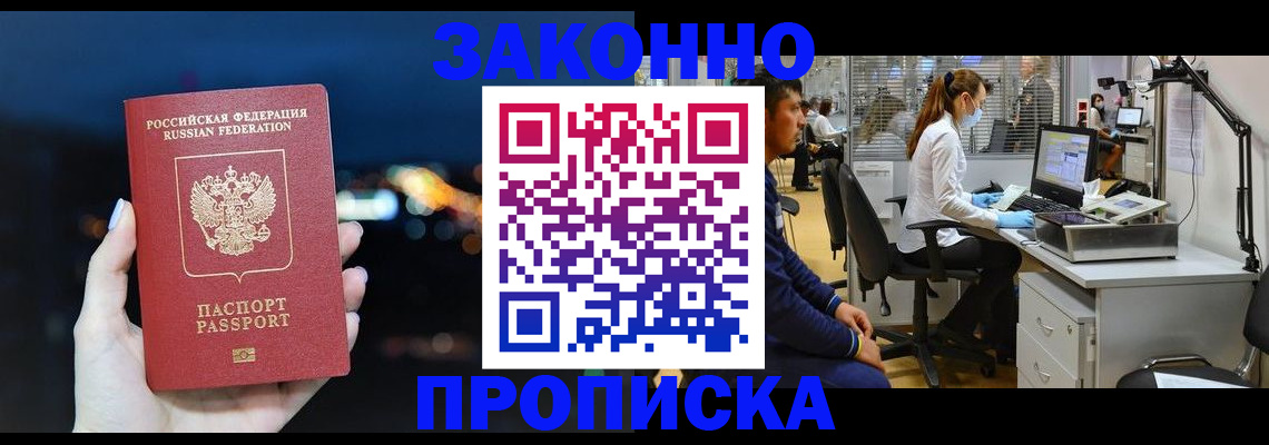 прописка иностранных граждан в Армавире