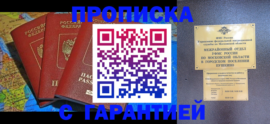 временная регистрация для школы в Армавире