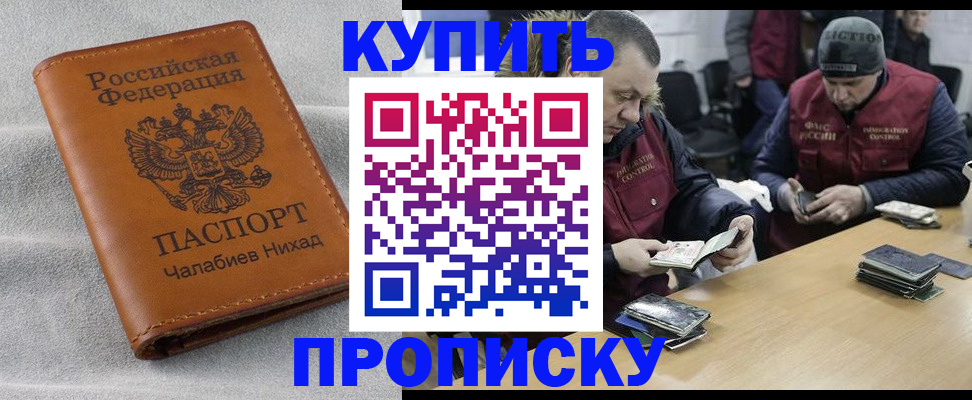 прописка от собственника в Армавире