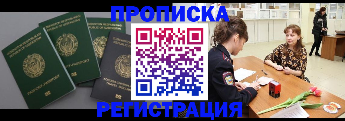 прописка паспорт в Армавире