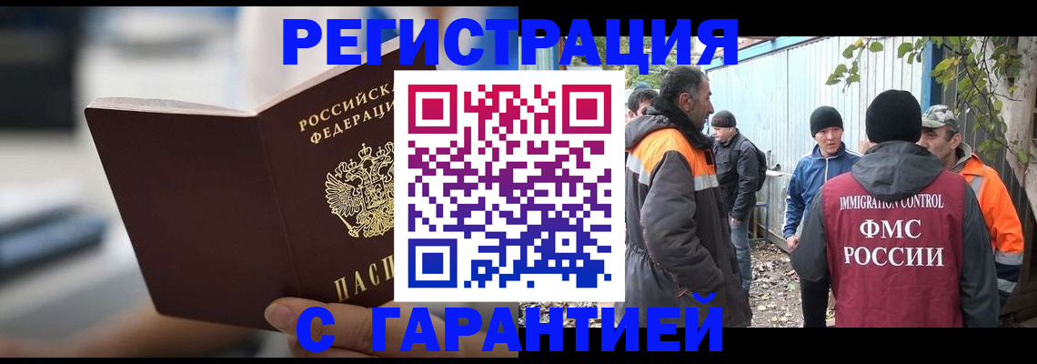 временная регистрация надежно в Армавире