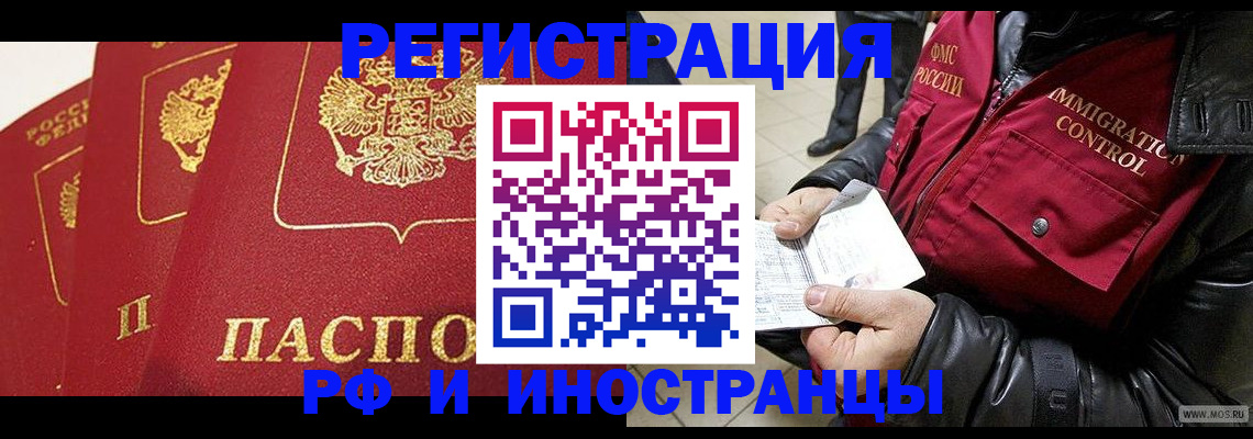 временная регистрация в квартире в Армавире