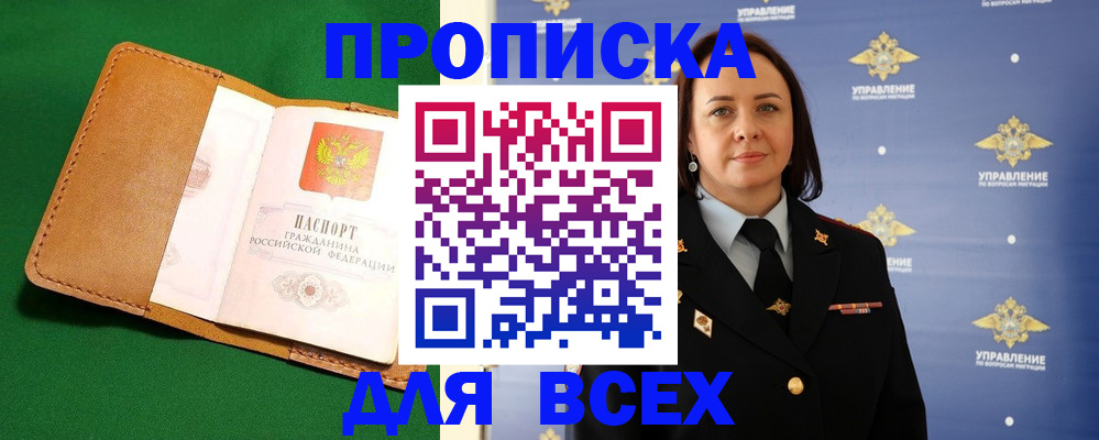 прописка регистрация в Армавире
