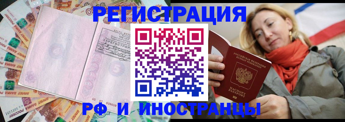 временная регистрация недорого в Армавире