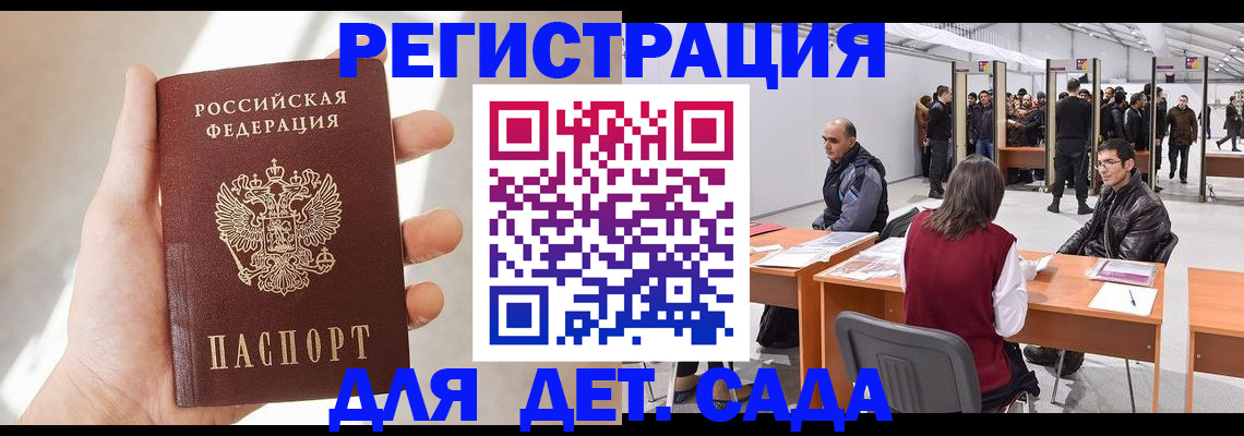 миграционный учет в Армавире