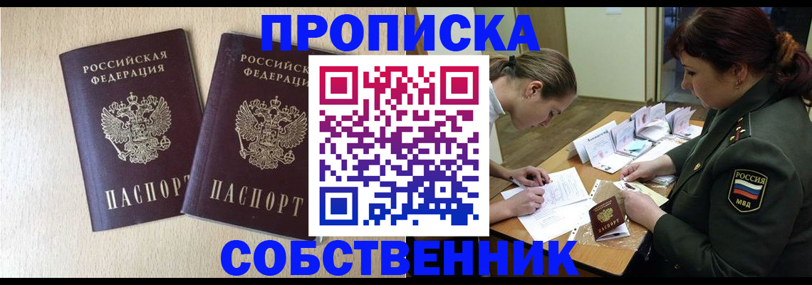 прописка регистрация в Армавире